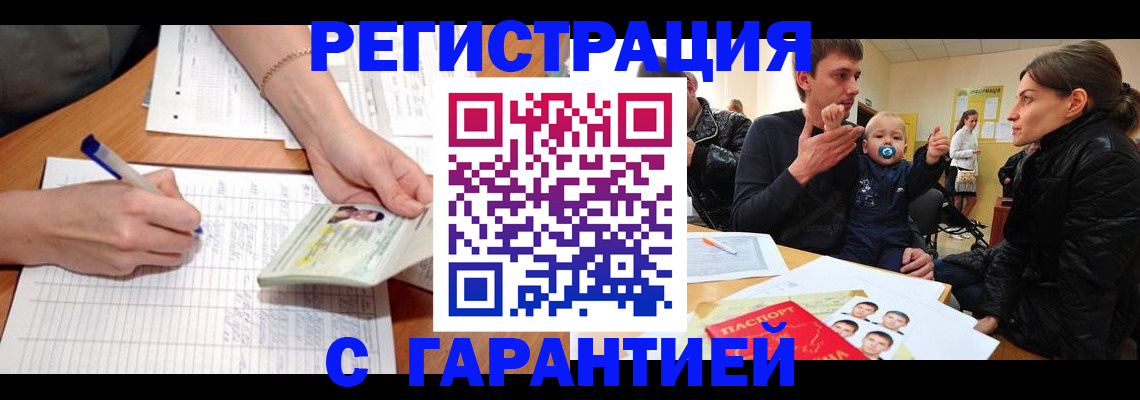 временная регистрация в Морозовске