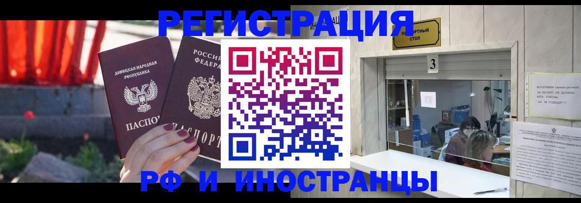 временная прописка в Морозовске