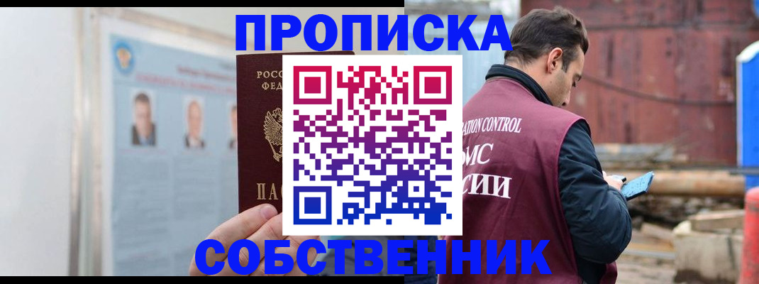 прописка для работы в Морозовске